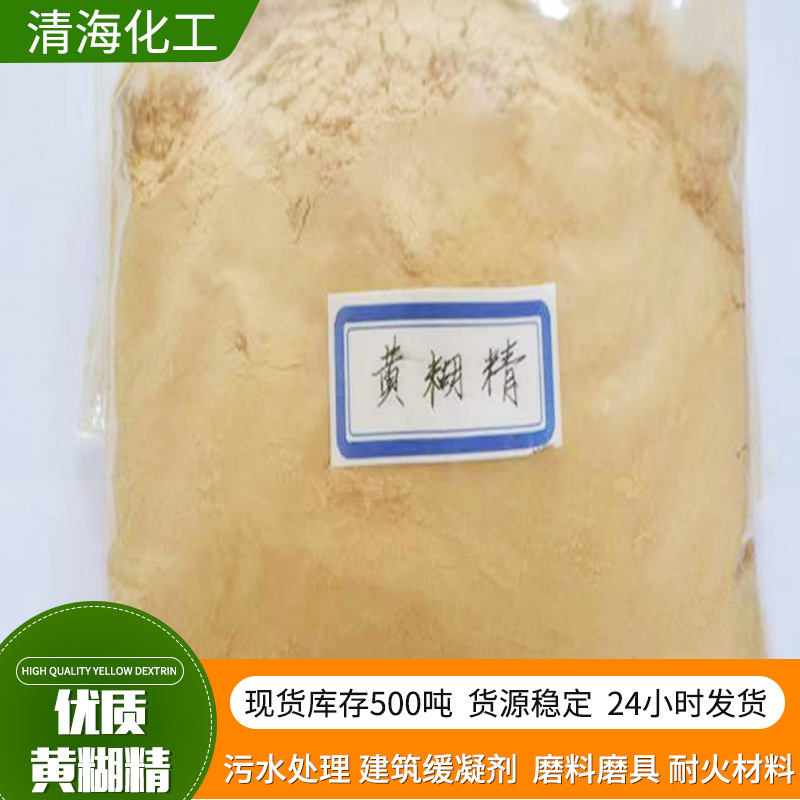 工业级黄糊精 混凝土外加剂 高粘度防火原料 纸箱包粘合剂