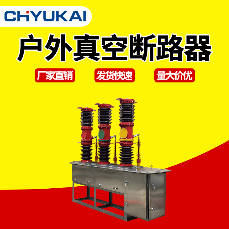 ZW7-40.5 1250A户外高压真空断路器