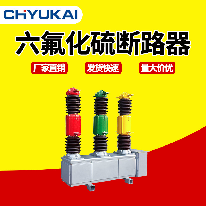 户外柱上LW8-40.5六氟化硫断路器SF6断路器