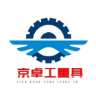 泊头市京卓工量具有限责任公司