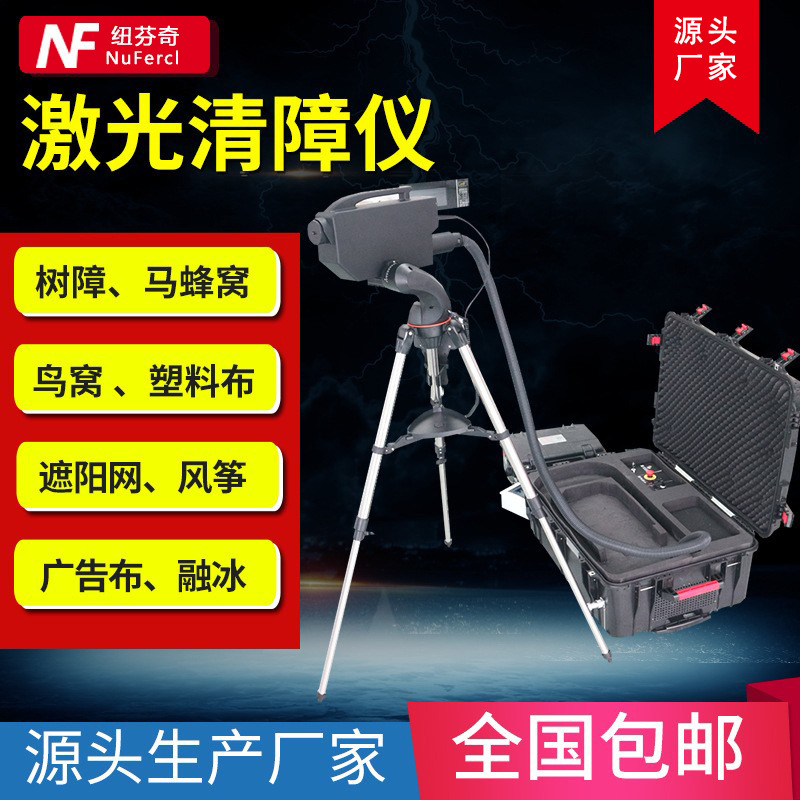 电网激光清障器悬挂异物清除仪器