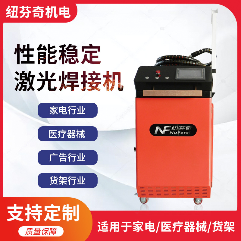 加工定制激光焊接机一体便携手持式家电货架不锈钢门窗光纤焊接机