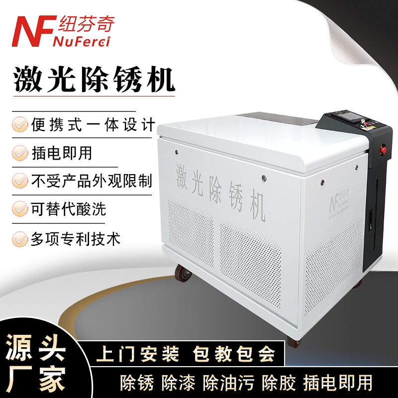 手持式大型激光除锈机金属除漆去油污1500瓦2000瓦激光清洗除锈机