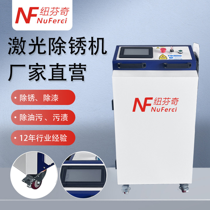 厂家3000W激光除锈机钢板模具工字钢除锈金属表面氧化皮油漆油污