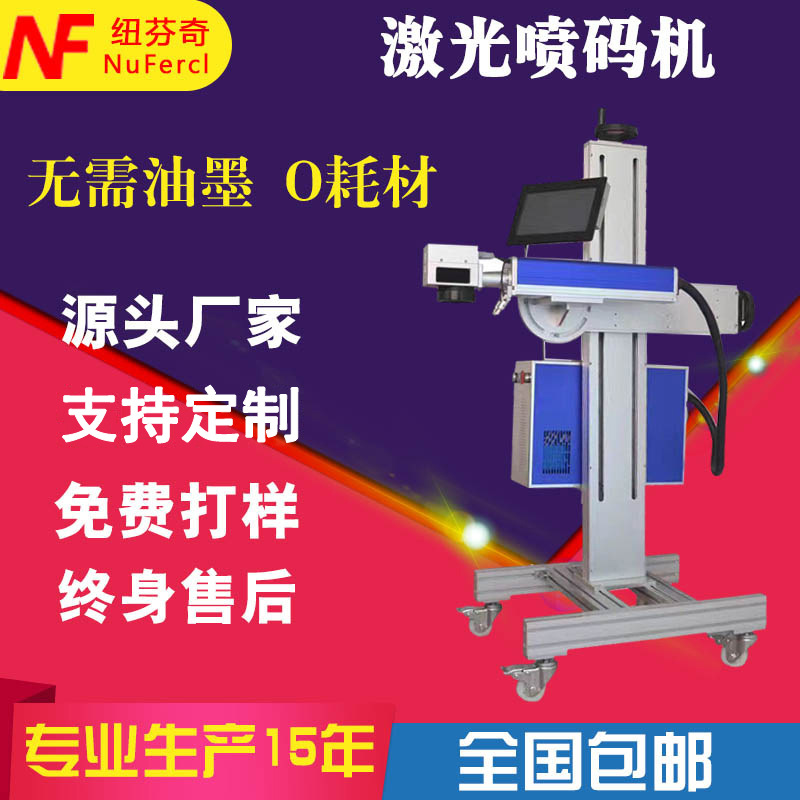 加工定制全自动激光喷码机在线激光喷码机无需油墨飞行激光打标机