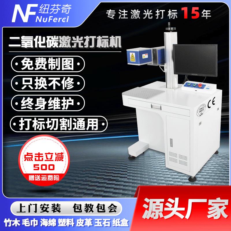 二氧化碳CO2激光打标机 非金属材质玉石皮革雕刻机镭雕刻打字机
