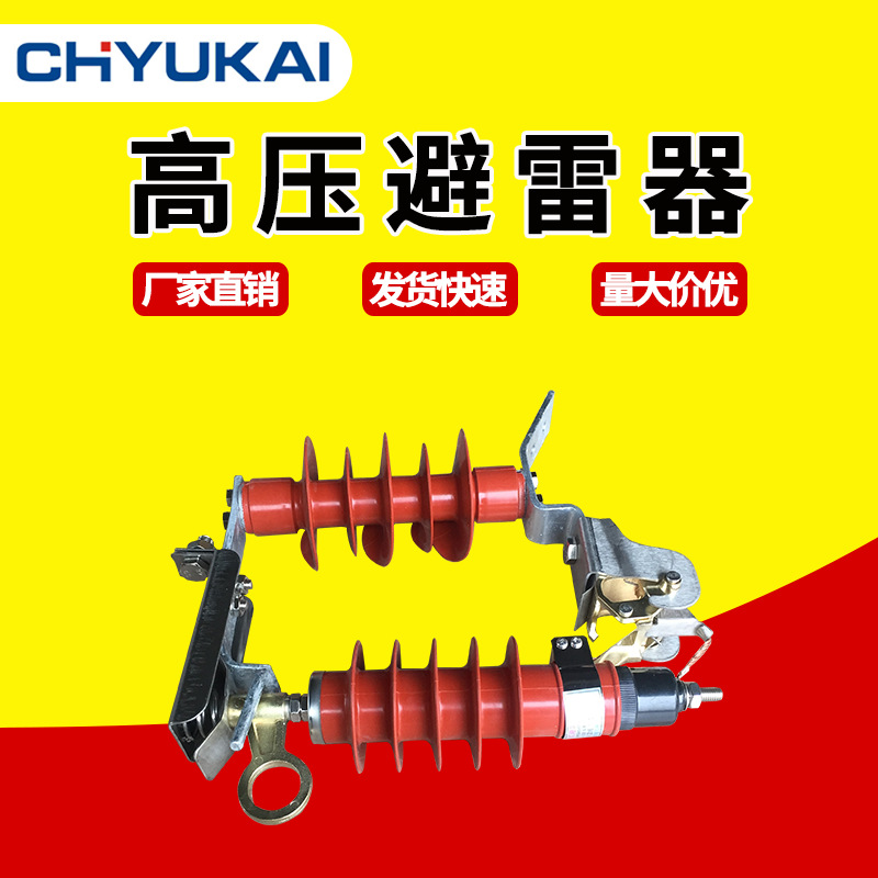 HY5WS-17/50复合氧化锌避雷器