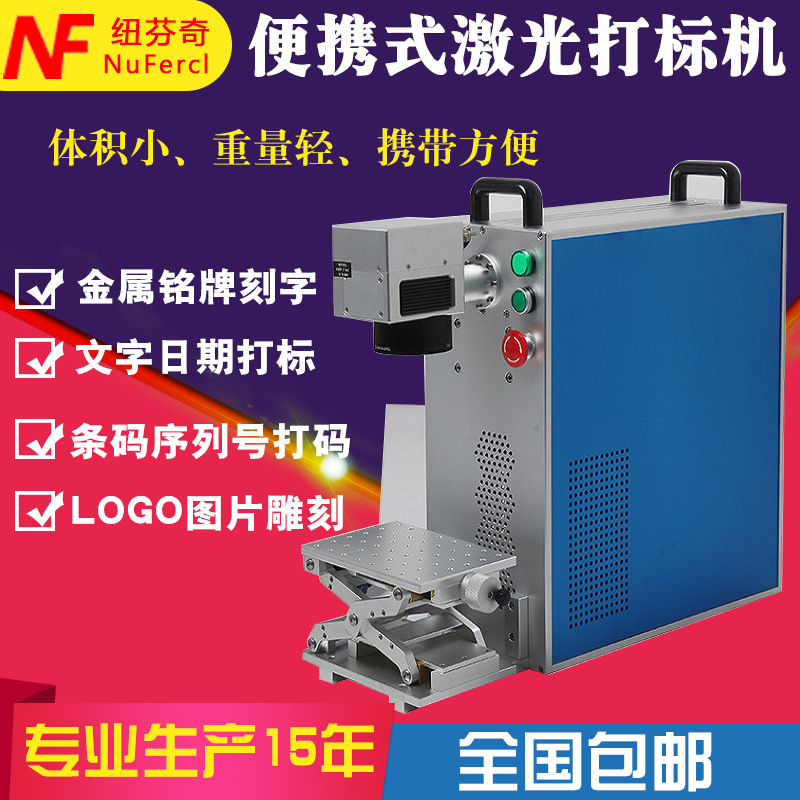 便携式激光打标机夜市摆摊戒指手机壳钥匙扣金属激光刻字打标机