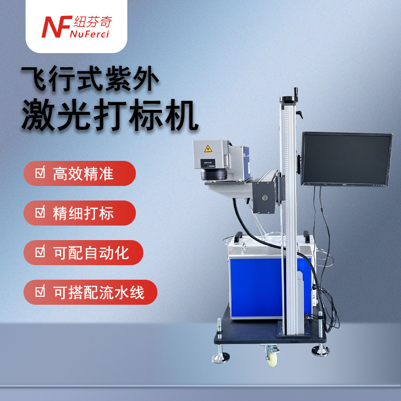 飞行式激光打标机紫外流水线打码管材塑料全自动流水线激光打码机