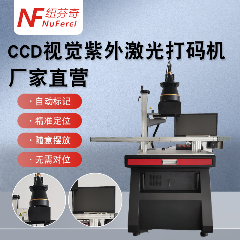 定制CCD视觉自动定位紫外激光打标机塑胶卡壳金标光纤激光打标机
