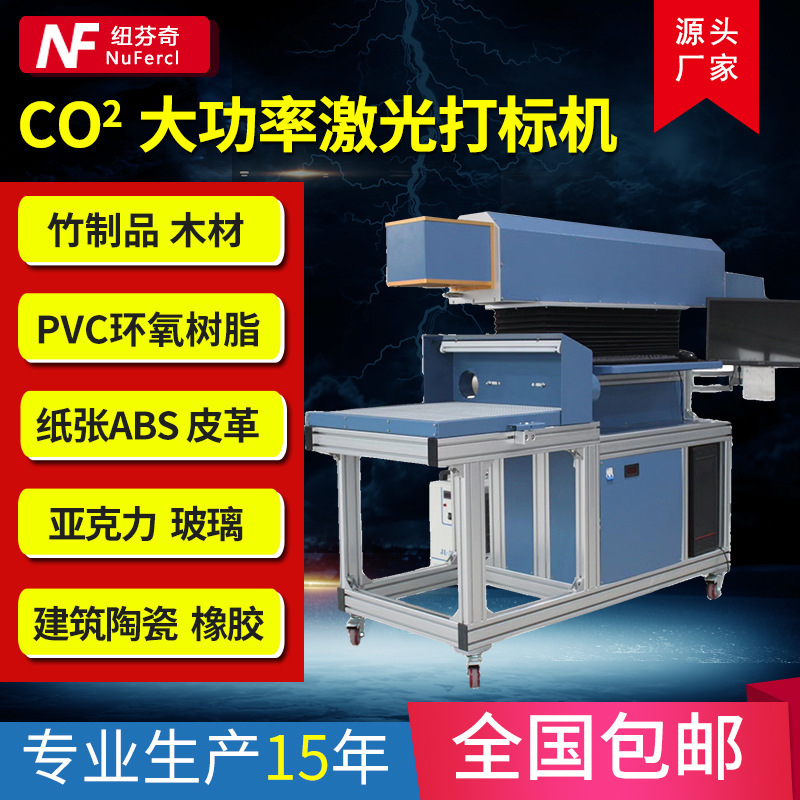 CO2激光打标机大幅面激光打标机小型三维动态3D激光印花打标机