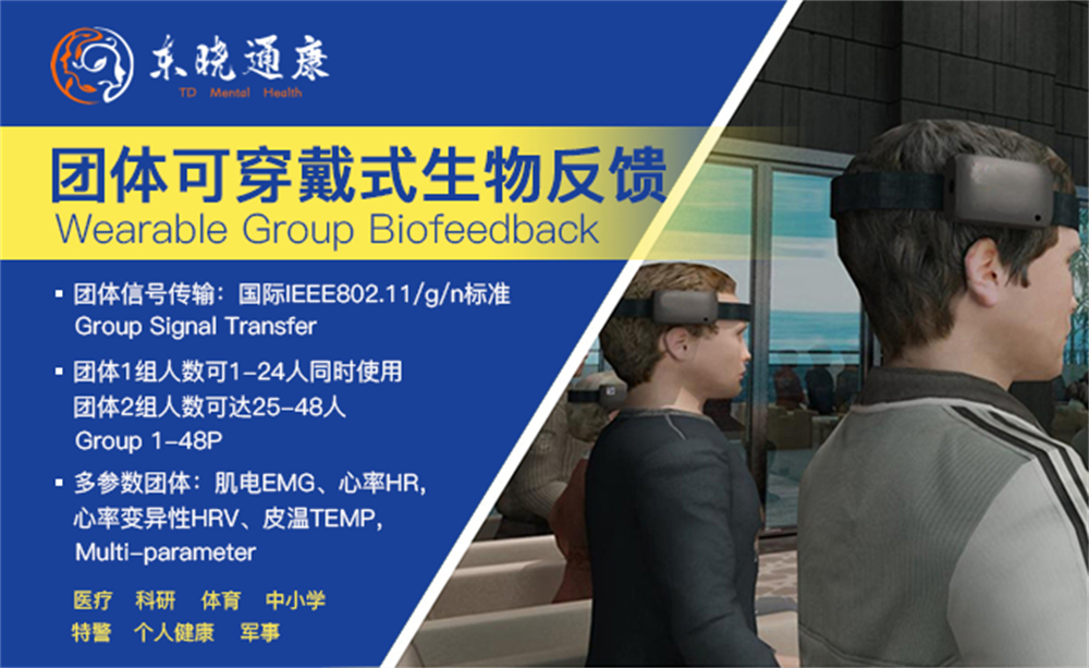 脑电生物反馈治疗系统