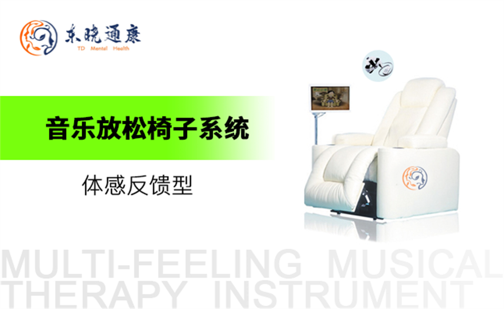 团体型音乐心理治疗系统