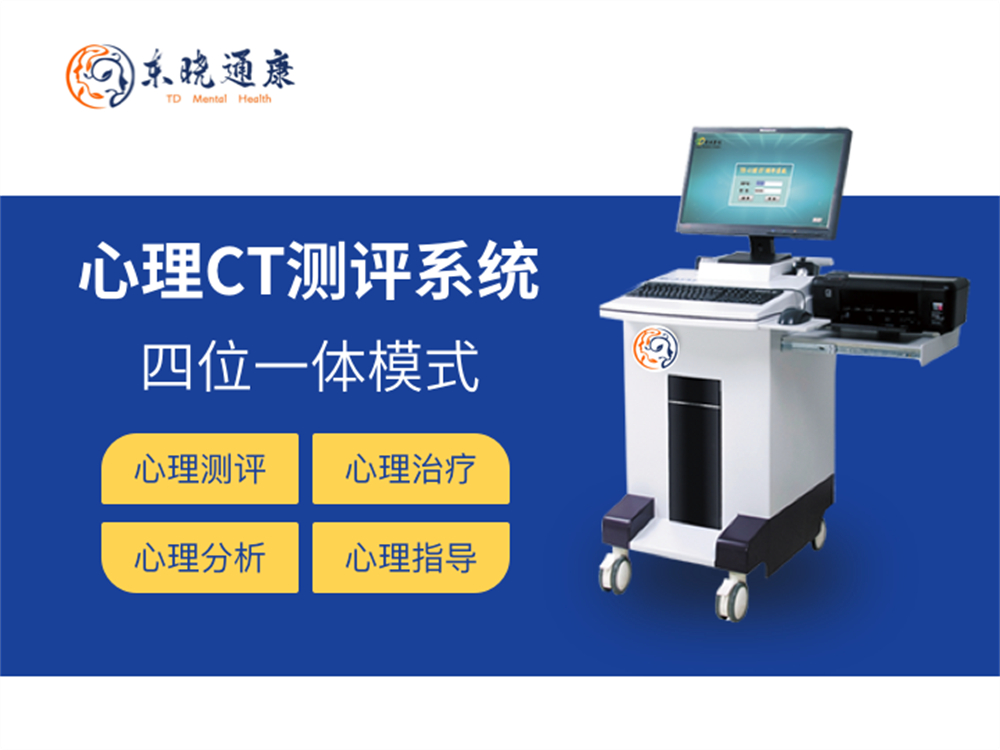 TD心理CT测评分析系统