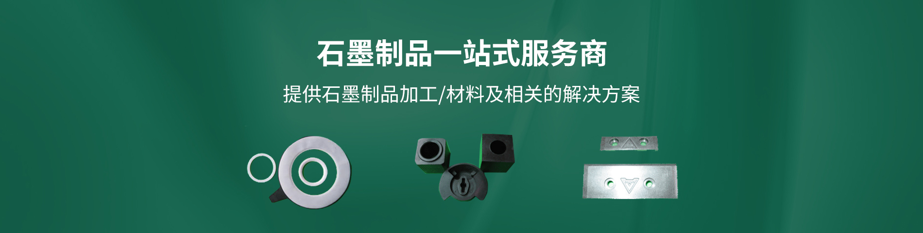 海门市宝德石墨制品厂