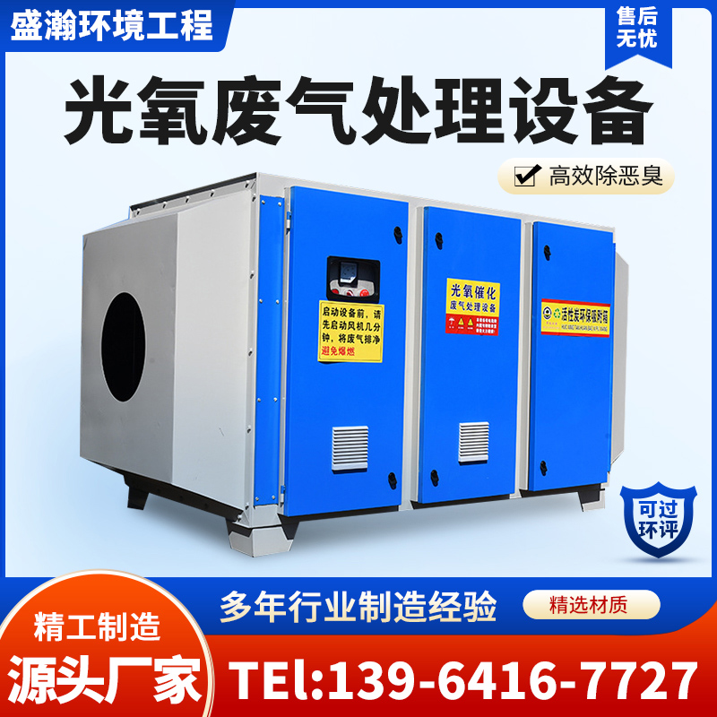UV光氧活性炭一体机催化废气处理设备净化器工业环保活性炭吸附箱