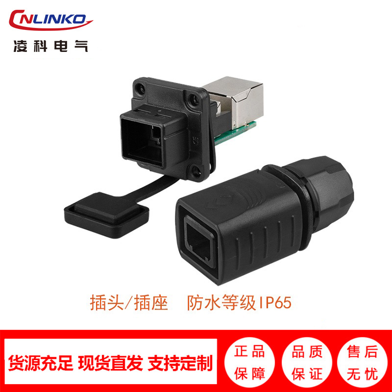凌科（CNLINKO）YT-RJ45 方形信号连接器价格 防水连接器费用 网线插口连接器报价表