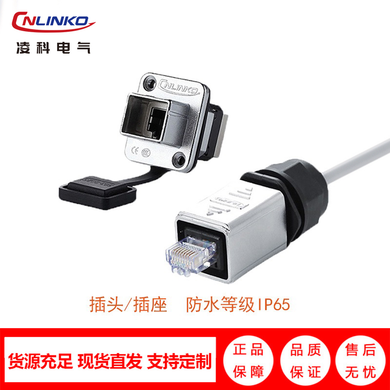 凌科（CNLINKO）YT-RJ45 方形金属信号连接器生产厂家 防水连接器厂家 网线插口连接器厂家