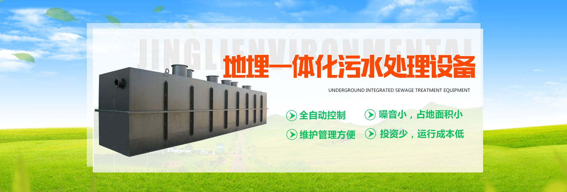 山东景俪环保科技有限公司