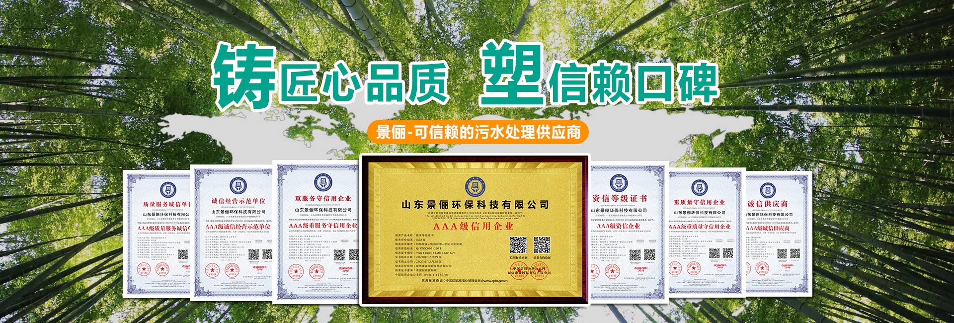 山东景俪环保科技有限公司