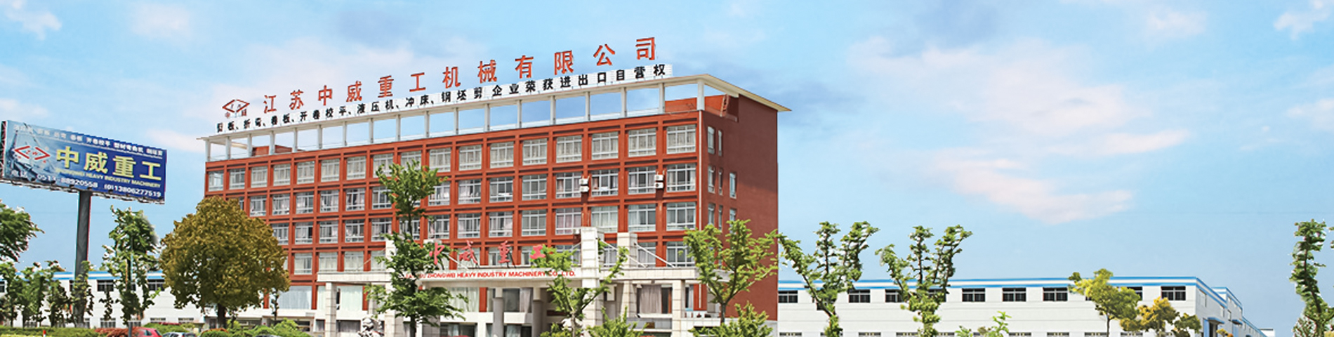 江苏中威重工机械有限公司