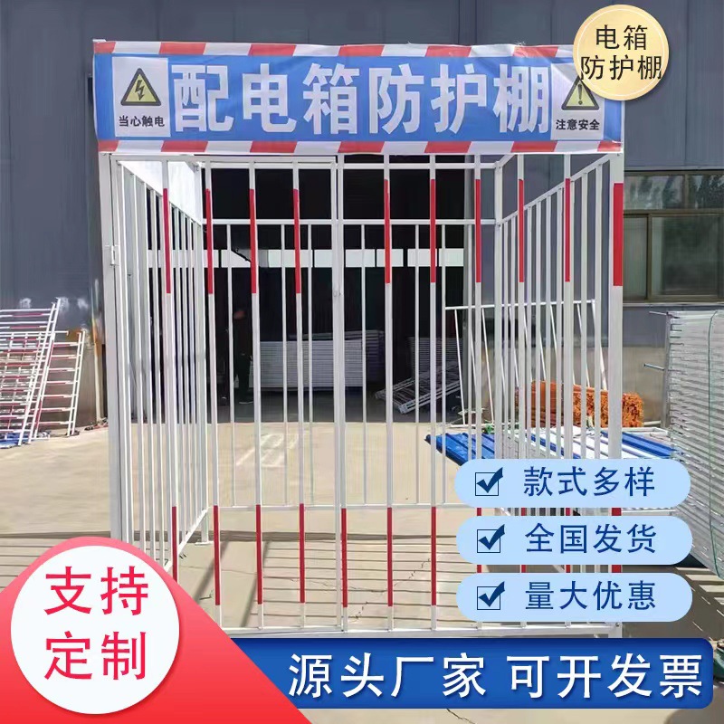 贵阳配电箱防护棚现货供应 一级二级配电箱防护棚防雨棚安全隔离围栏