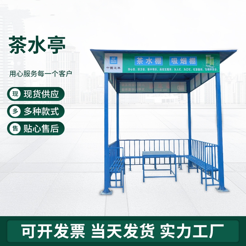 建筑工地专用茶水亭 休息室 吸烟亭 工人安全防护棚 钢筋加工棚木工棚