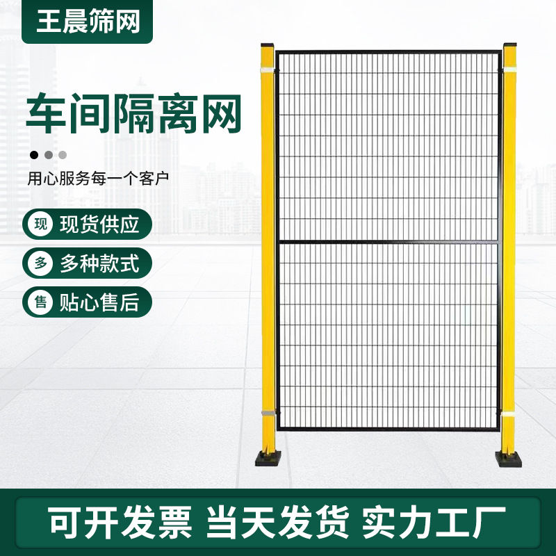 车间隔离网专业定制 机器人围栏现货 工厂室内机器设备隔断网 仓库隔离栅