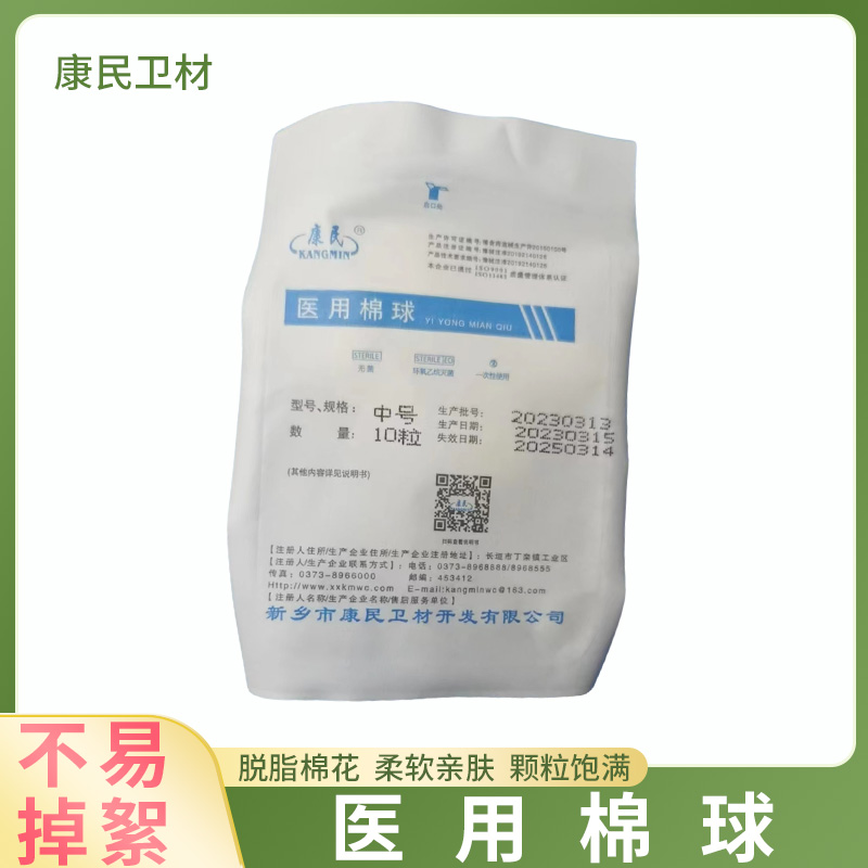 康民卫材 医用棉球 日用清洁护理化妆 家用脱脂