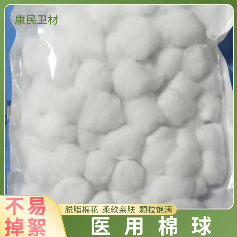 康民卫材 医用棉球  脱脂棉 用于皮肤表面消毒蘸取用