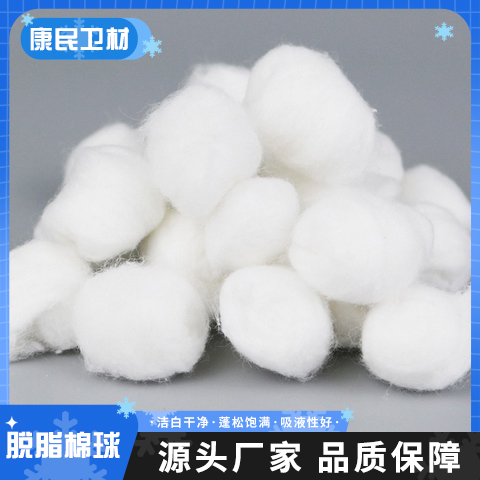 一次性脱脂棉球 医药蘸酒精消毒棉花球 医用无菌棉球