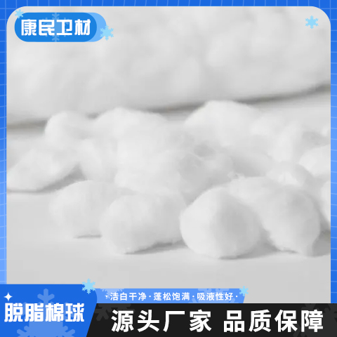 康民卫材 脱脂棉球 一次性无菌医用棉球脱脂500g独立包装