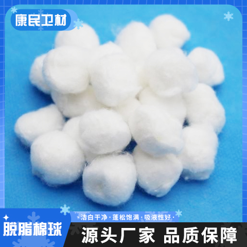 康民卫材 脱脂棉球 用于皮肤表面 家用 诊所使用脱脂棉球 洁白富有弹性