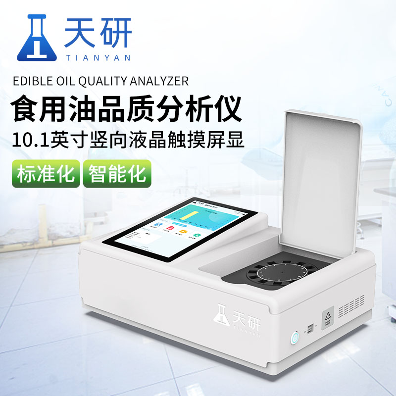 天研食用油检测仪 劣质油品质鉴别仪 劣质油检测仪 煎炸油极性组分检测仪