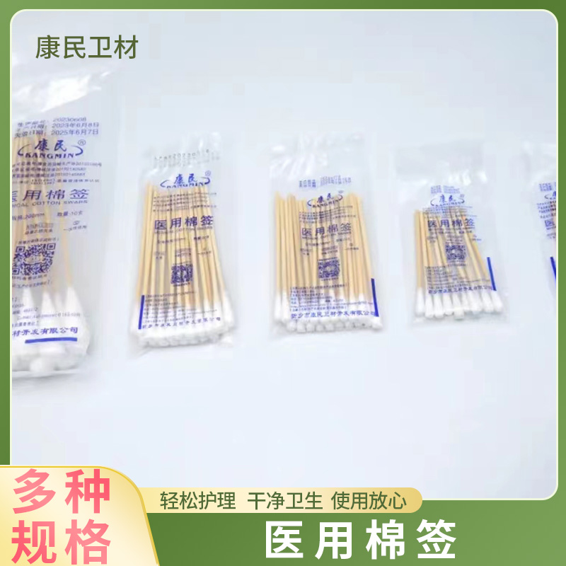 康民卫材 一次性医用棉签 涂药棒 清洁环保无尘 家用棉花棒
