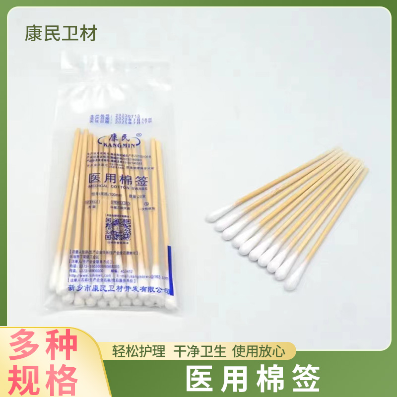 医用棉签 批发供应单头可用于化妆棉签 木质棉棒 康民卫材