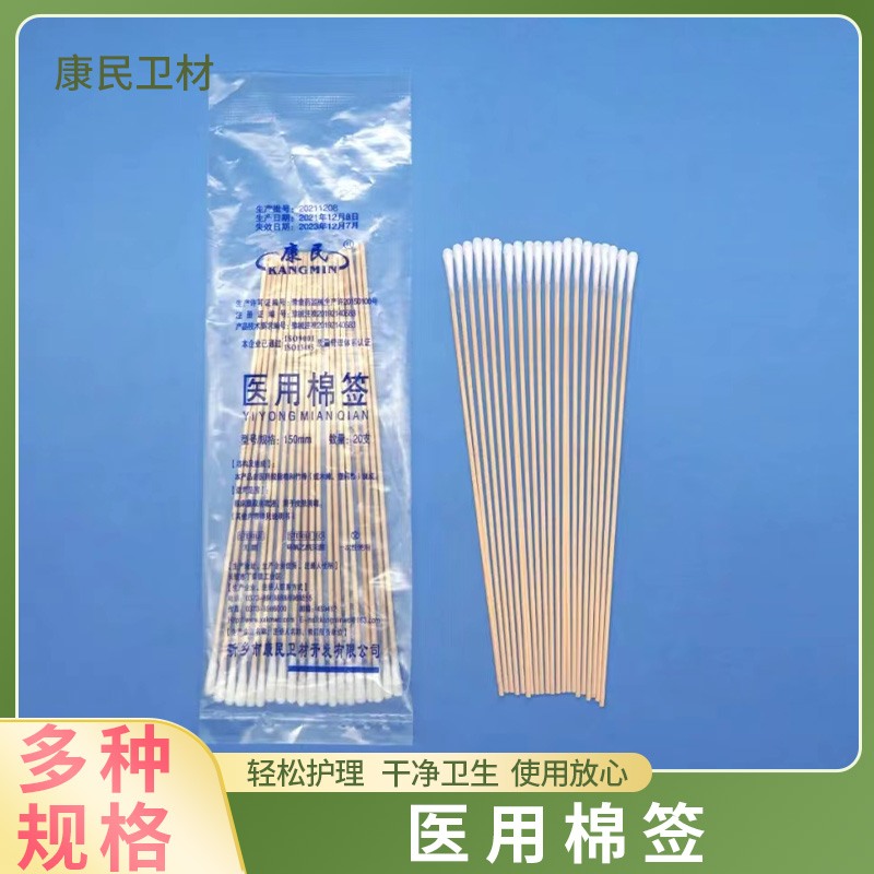 康民卫材 医用棉签 支持定制 化妆美容专用