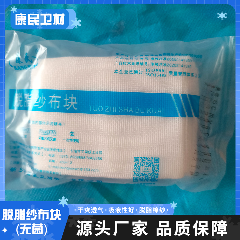 医用脱脂纱布块 一次性灭菌伤口消毒脱脂纱布敷料家用医疗