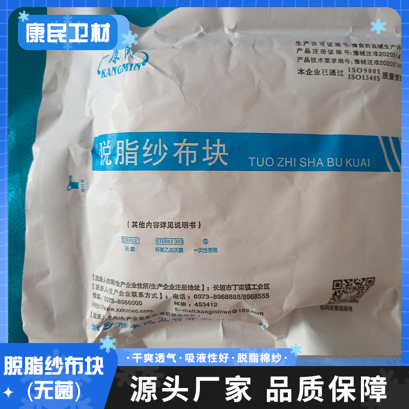 医用脱脂纱布块 灭菌处理 一次性使用 打开包装立即使用