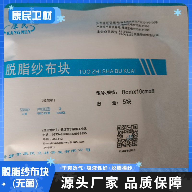 康民卫材 医用脱脂纱布块 纱布敷料 无菌使用