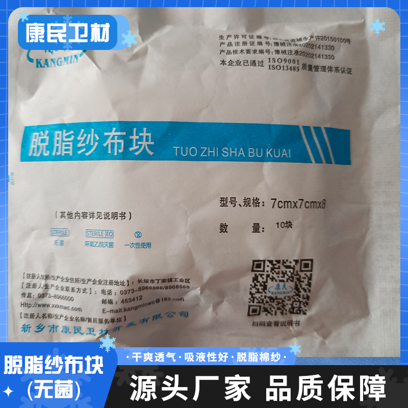 康民卫材 脱脂纱布块 敷料无菌透气外科护理 一次性纱布片