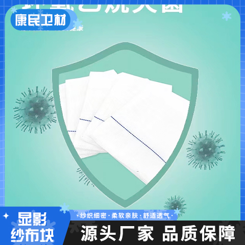 一次性显影纱布块清洁伤口消毒包扎脱脂纱布敷料