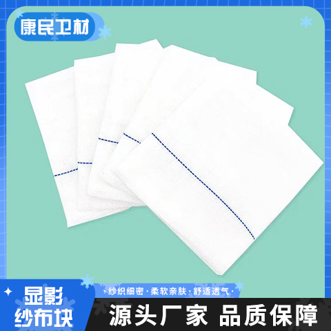 显影纱布块 加厚无纺布材质10张 康民卫材