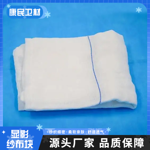 康民卫材 批发显影纱布块 显影纱布块厂家 显影纱布块报价