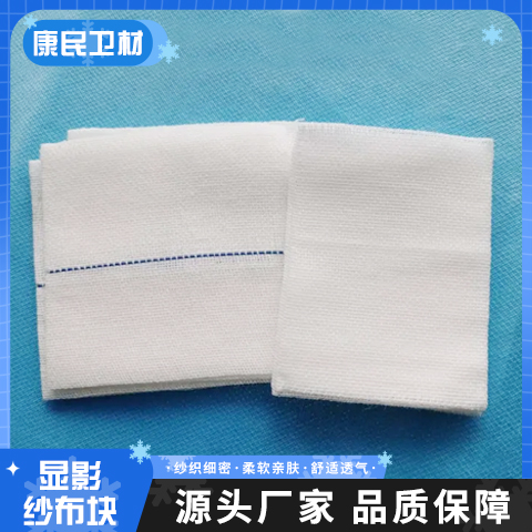 定做加工显影纱布块厂家 康民医用一次性 锁边灭菌