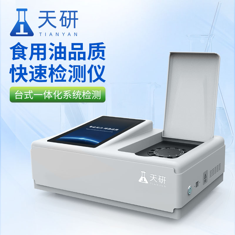 食用油检测仪-食用油综合检测仪-油品检测仪-食用油检测仪-食用油检测仪器