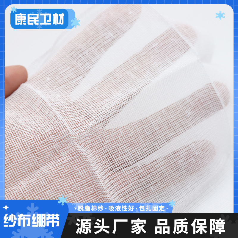 康民卫材 一次性医用纱布绷带 可定制规格包扎伤口