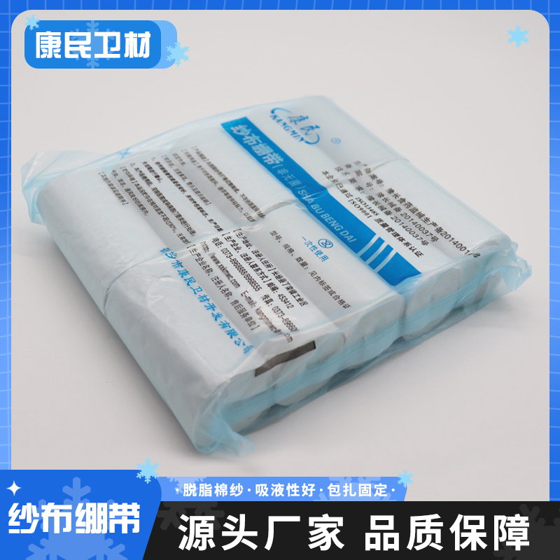 包扎固定用纱布绷带医用 柔软舒适 规格多样 康民卫材