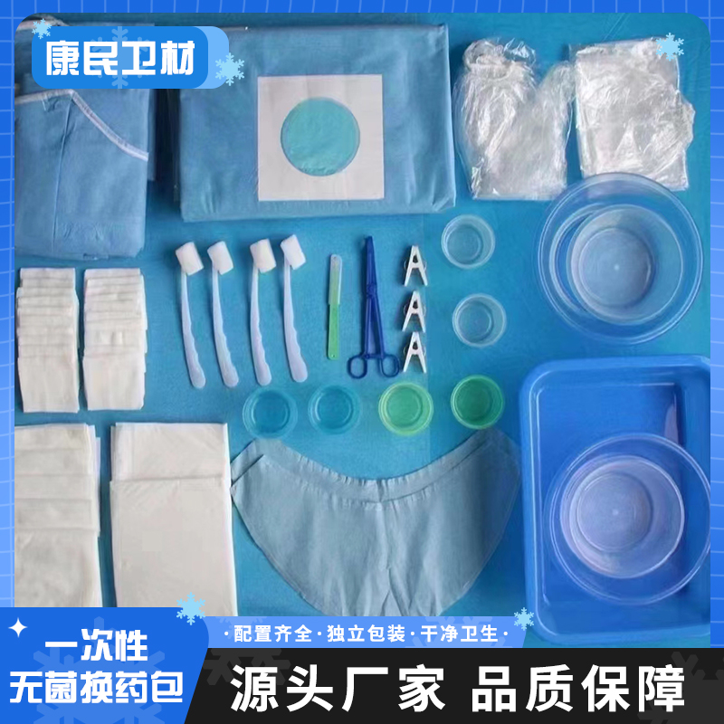 一次性无菌换药包 支持定制 康民卫材 加厚加大
