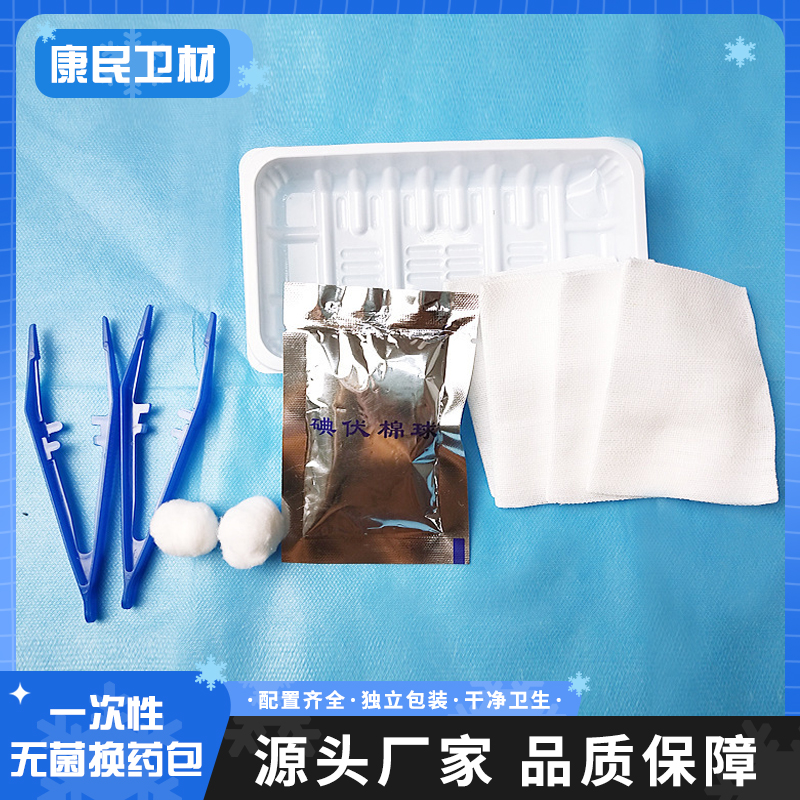 康民卫材 一次性无菌换药包 支持定制 加厚加大